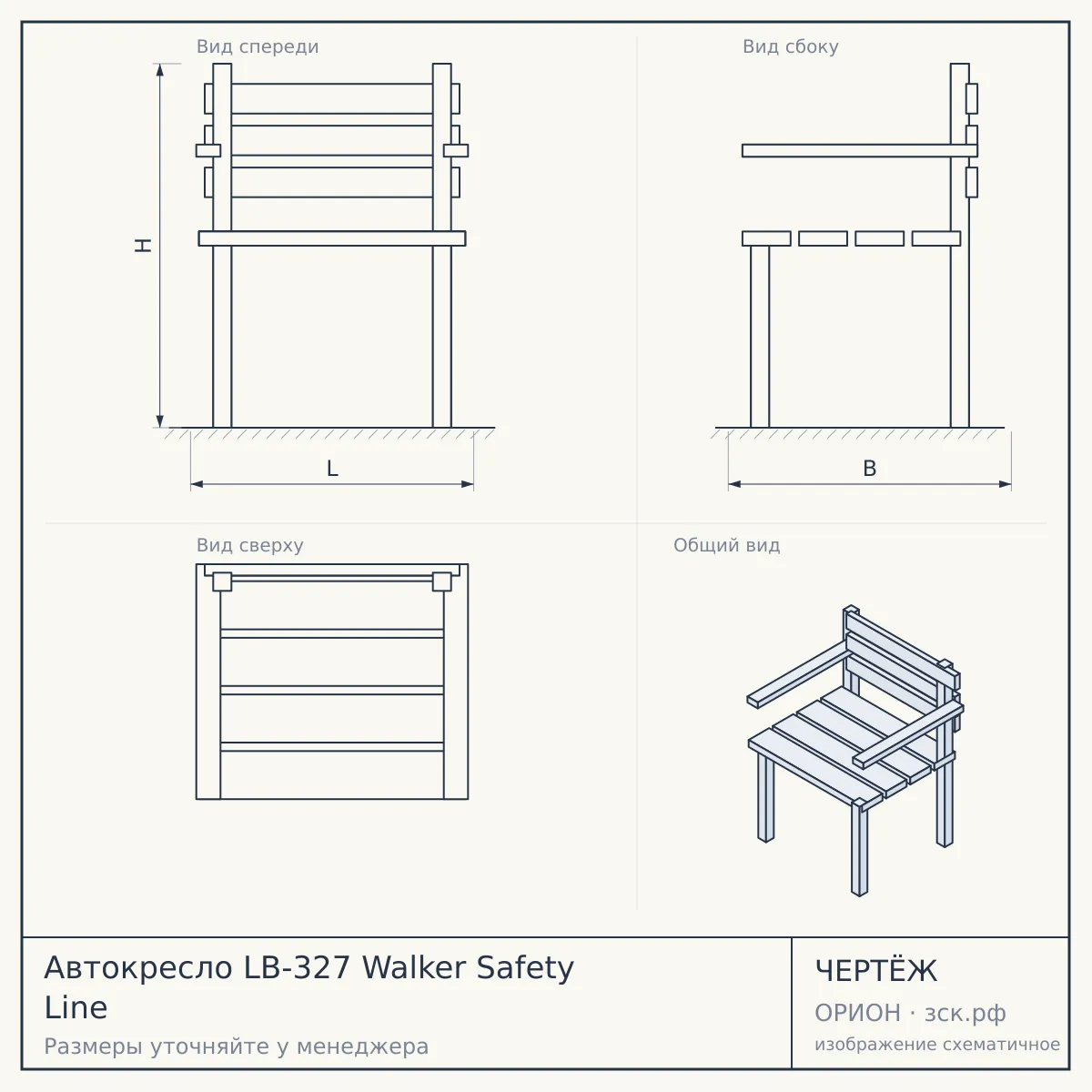 Автокресло LB-327 Walker Safety Line — чертёж