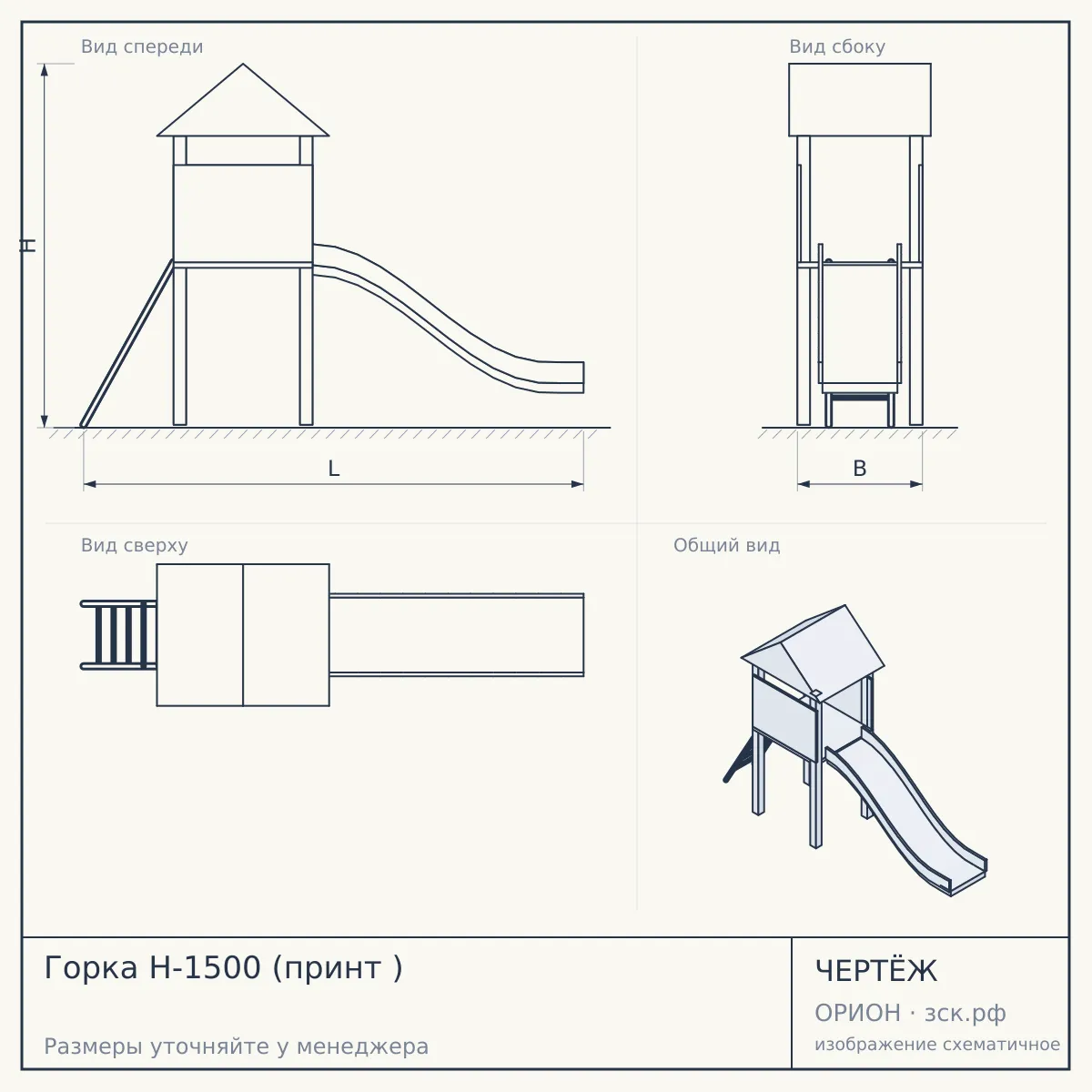 Горка Н-1500 (принт ) — чертёж