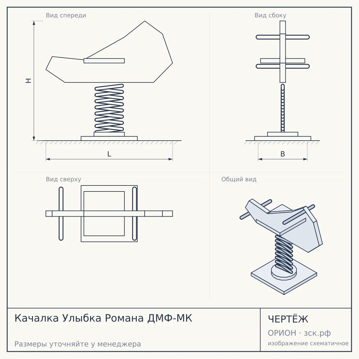 Качалка Улыбка Романа ДМФ-МК — чертёж