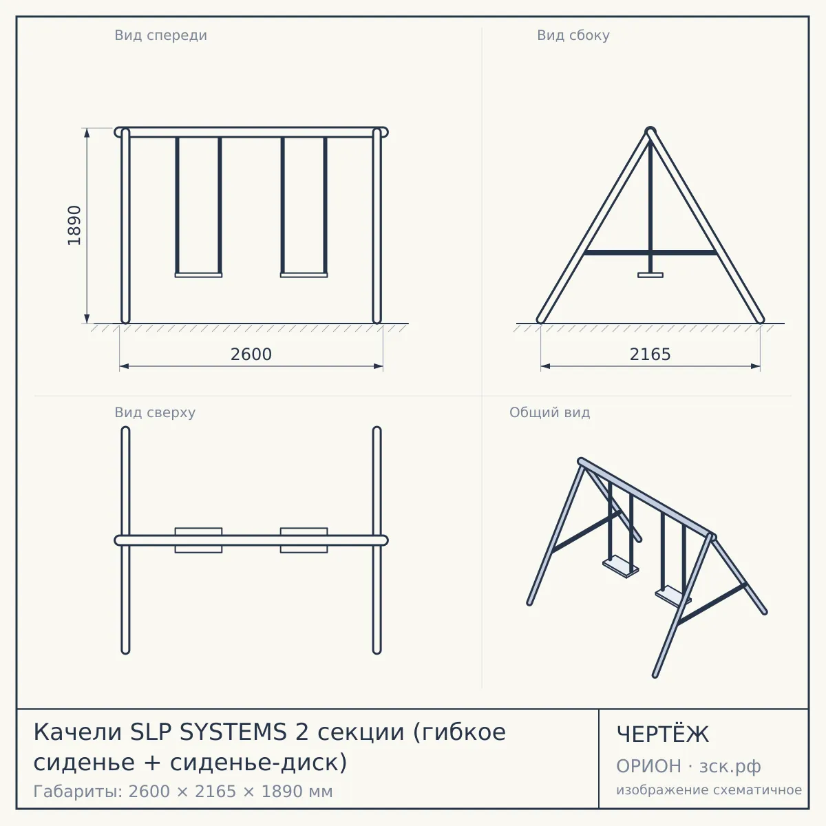 Качели SLP SYSTEMS 2 секции (гибкое сиденье + сиденье-диск) — чертёж