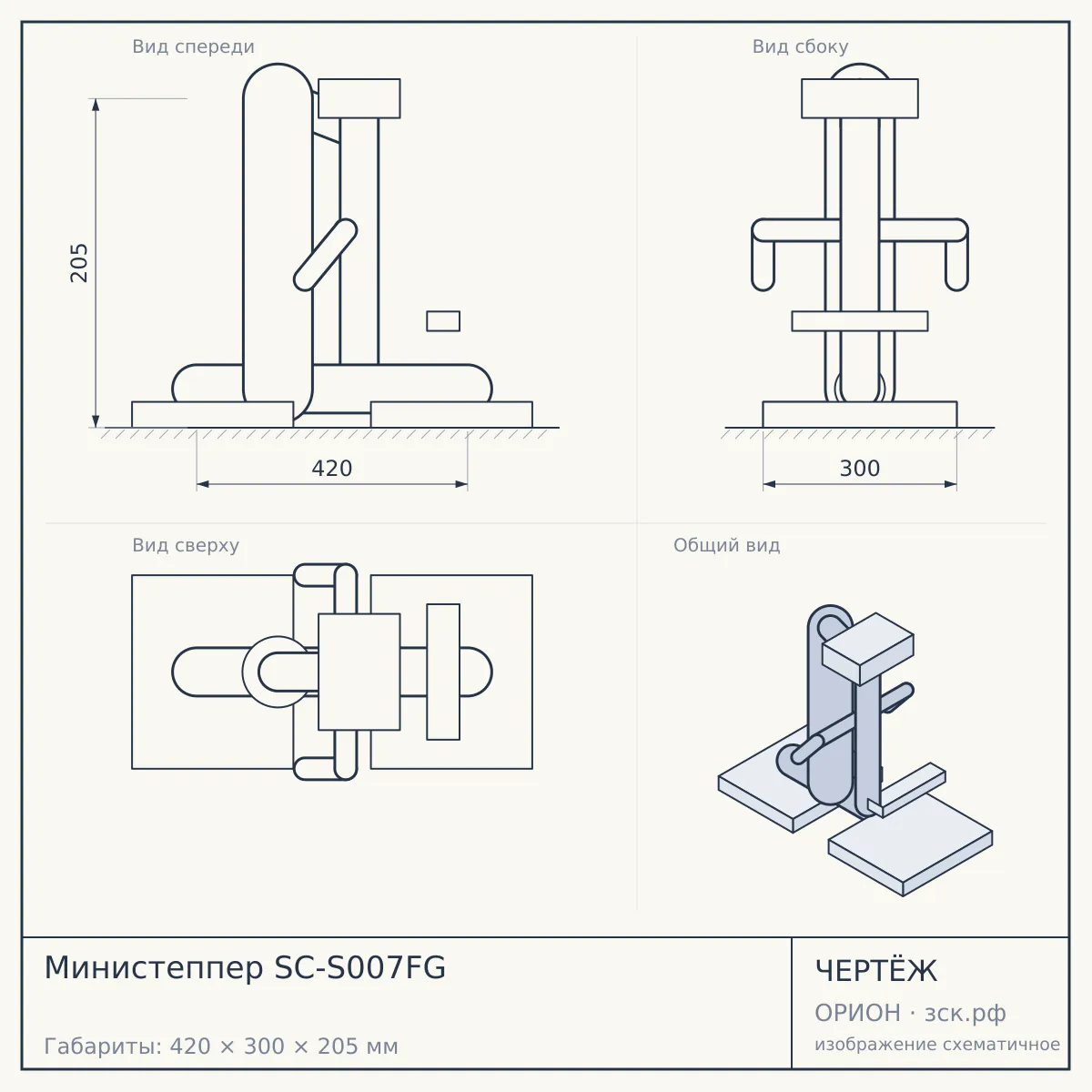 Министеппер SC-S007FG — чертёж