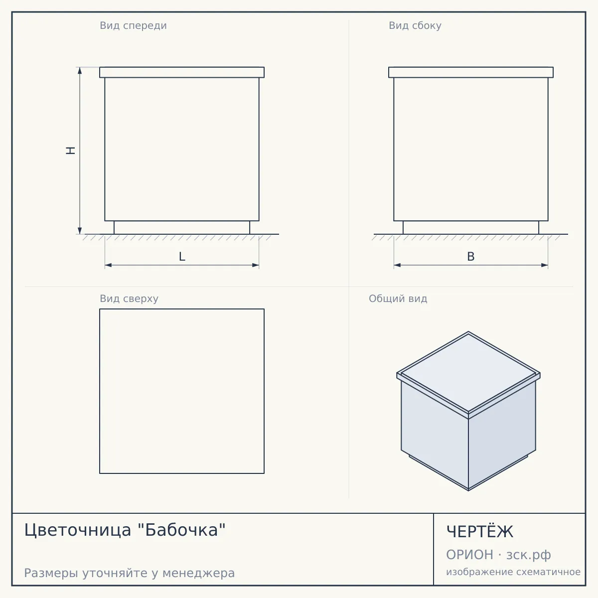 Цветочница "Бабочка" — чертёж