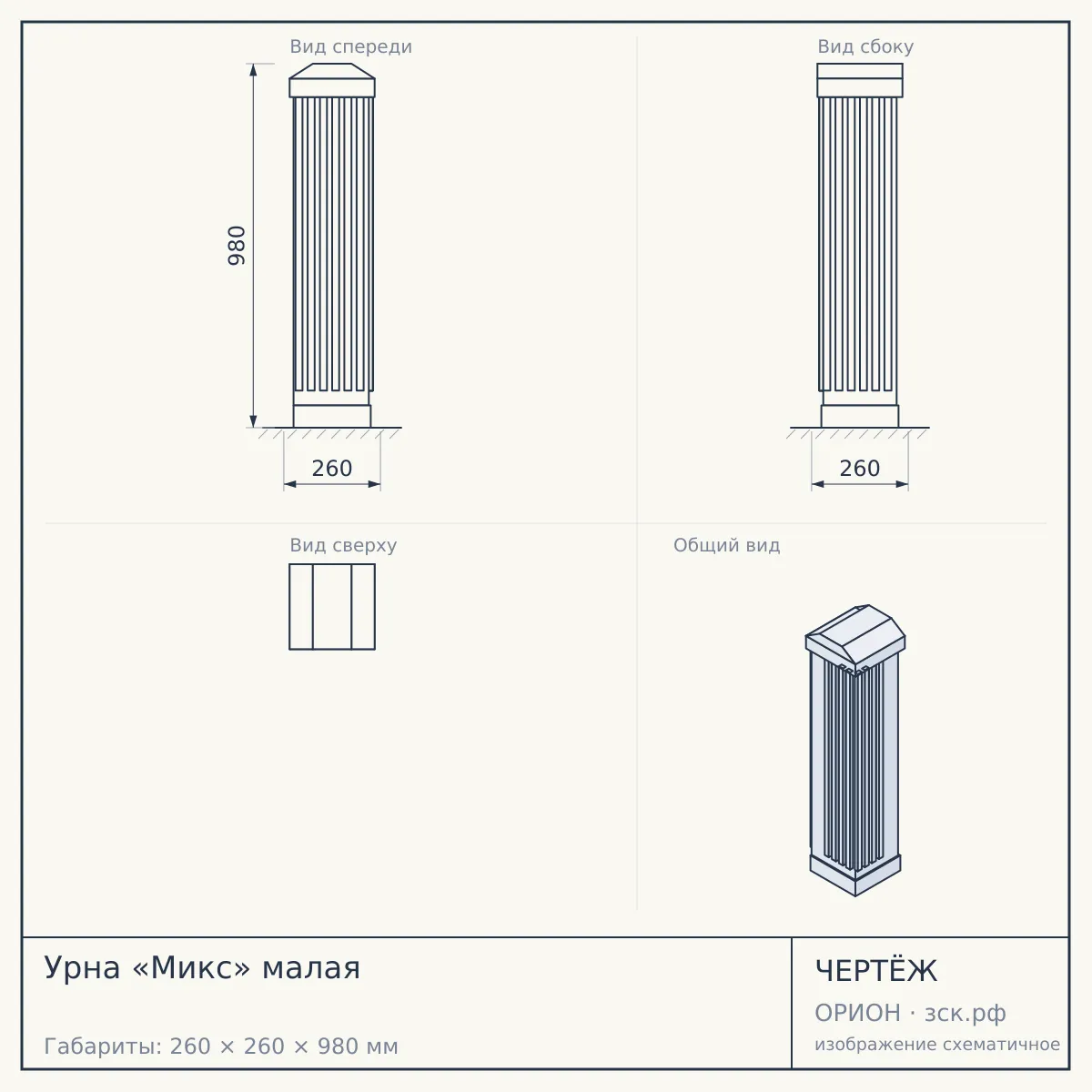 Урна «Микс» малая — чертёж