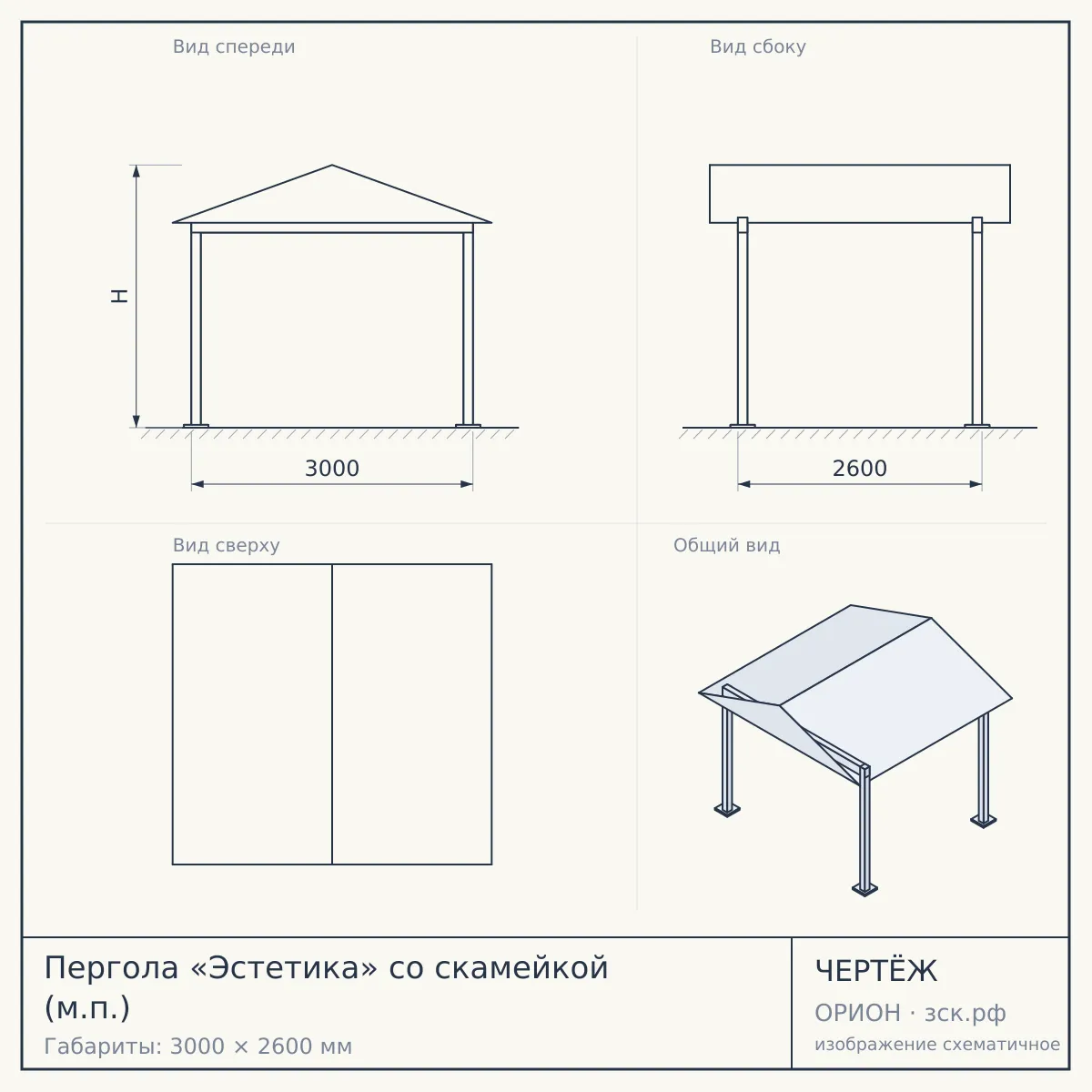 Пергола «Эстетика» со скамейкой (м.п.) — чертёж