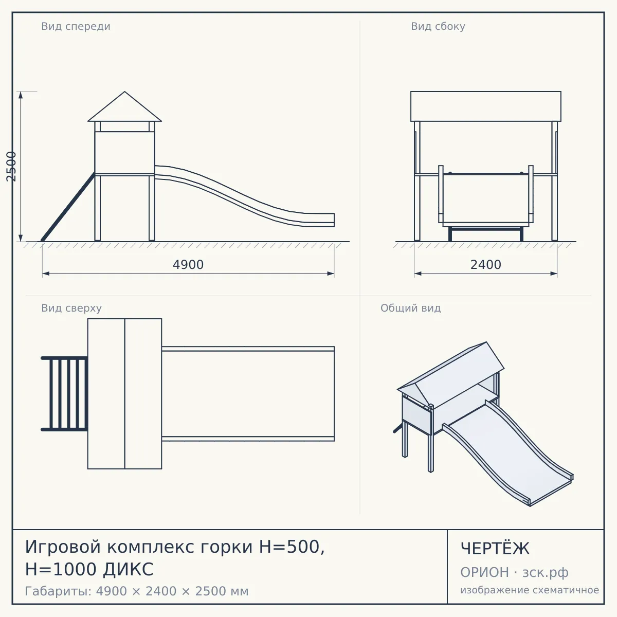 Игровой комплекс горки Н=500, Н=1000 ДИКС — чертёж