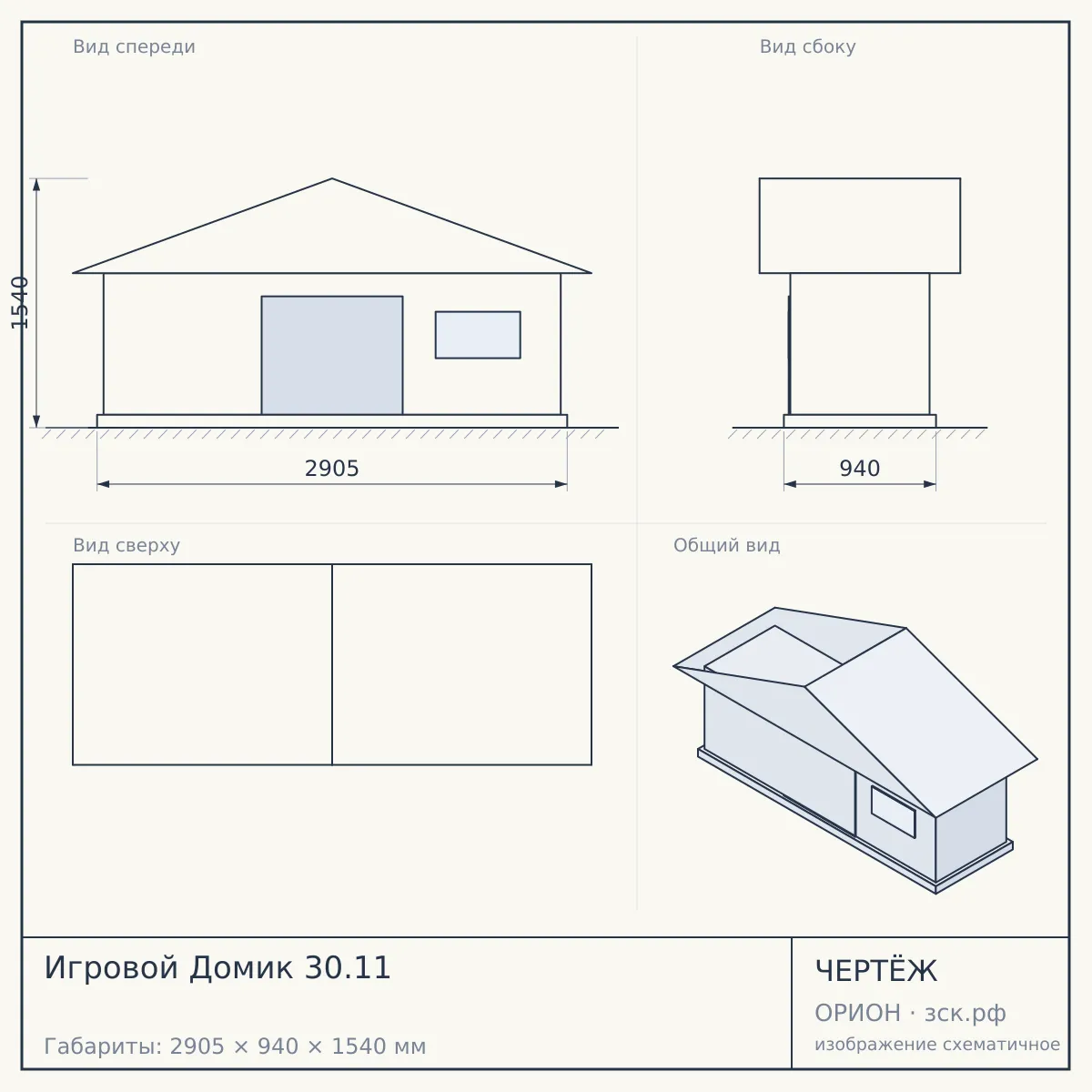 Игровой Домик 30.11 — чертёж