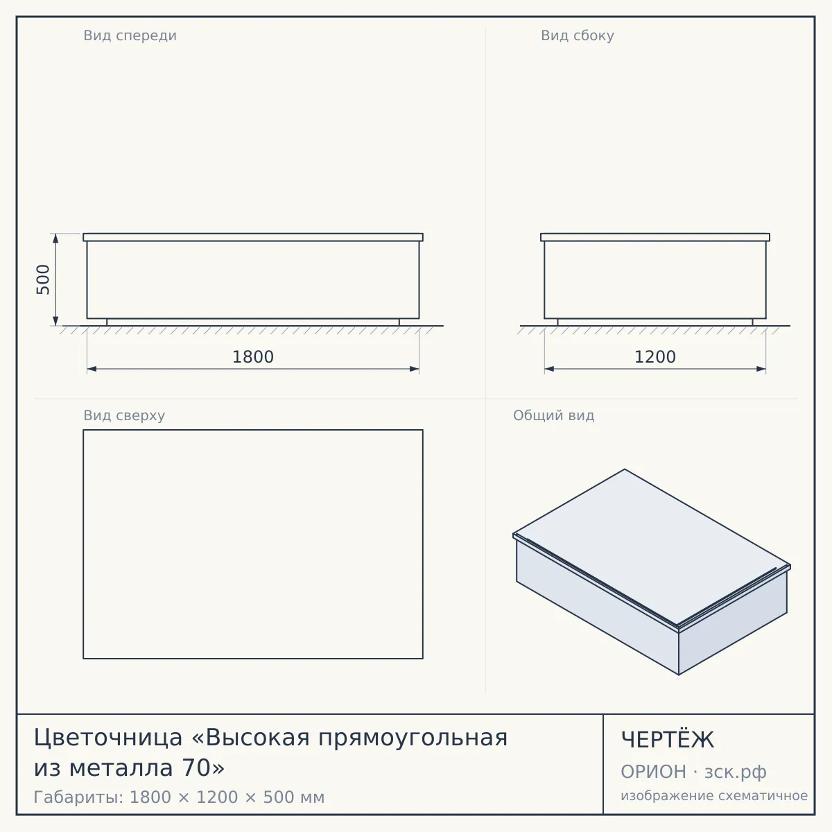 Цветочница «Высокая прямоугольная из металла 70» — чертёж