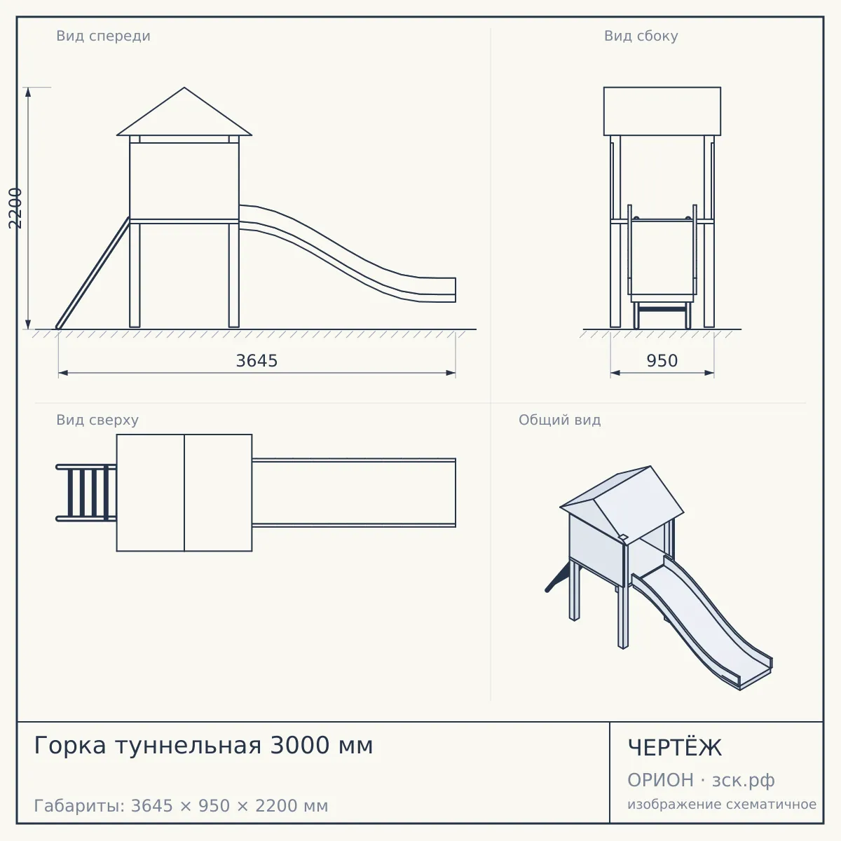 Горка туннельная 3000 мм — чертёж