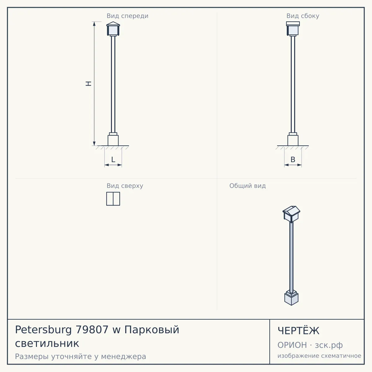 Petersburg 79807 w Парковый светильник — чертёж