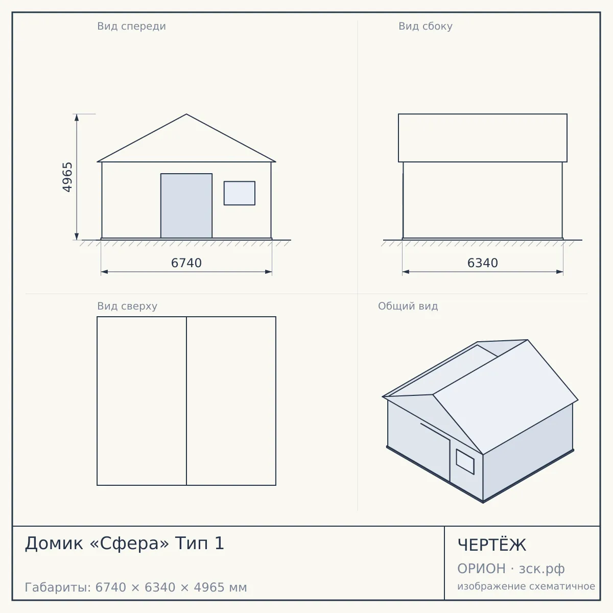 Домик «Сфера» Тип 1 — чертёж