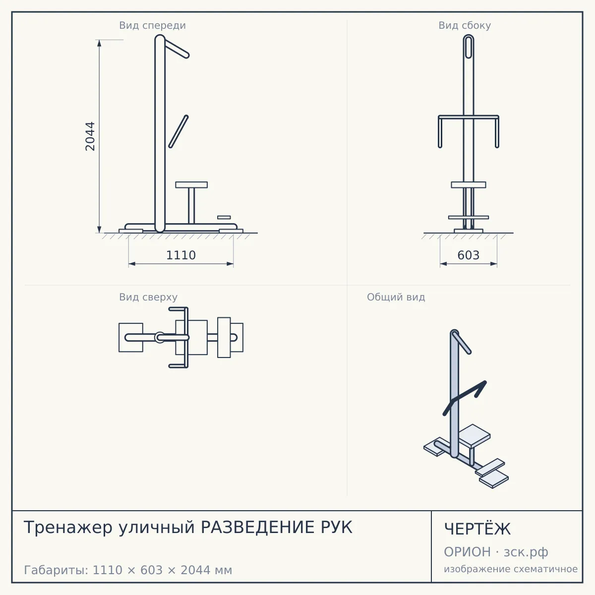 Тренажер уличный РАЗВЕДЕНИЕ РУК — чертёж