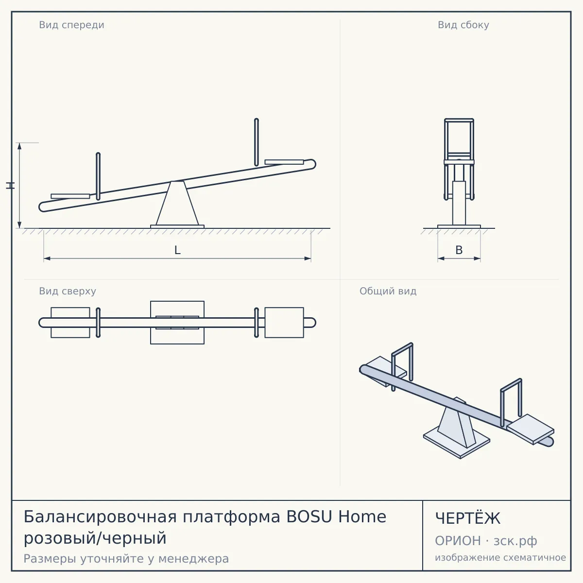 Балансировочная платформа BOSU Home розовый/черный — чертёж