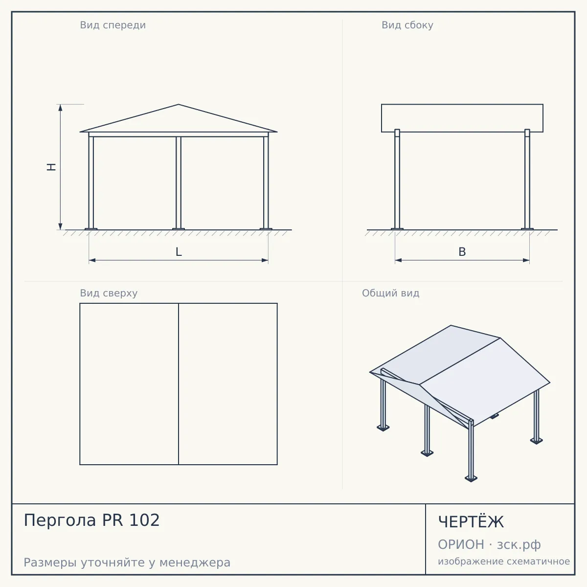 Пергола PR 102 — чертёж