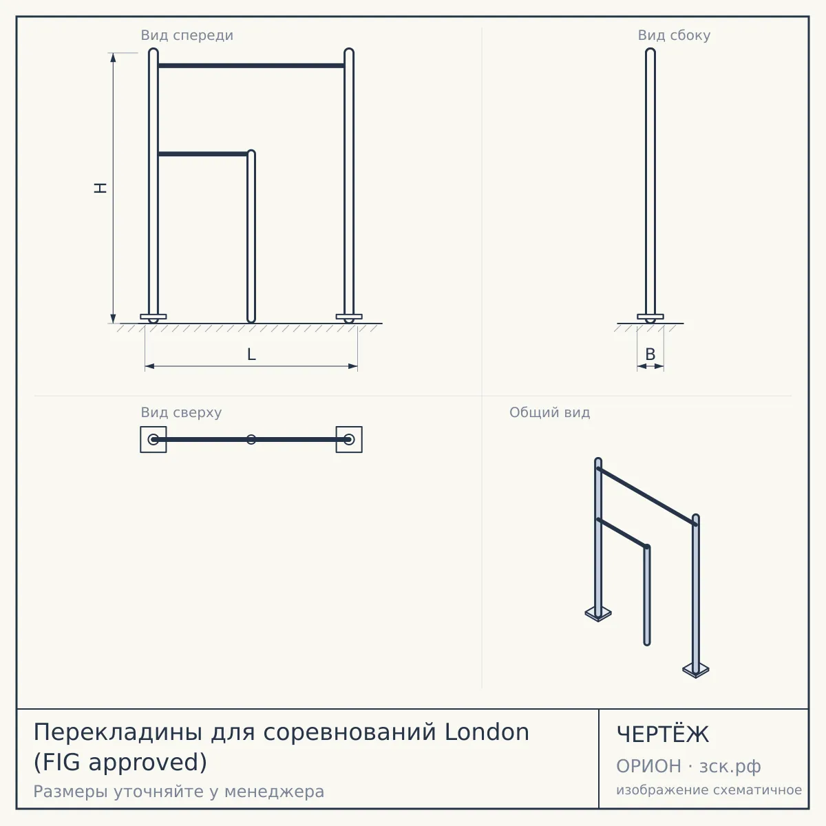 Перекладины для соревнований London (FIG approved) — чертёж