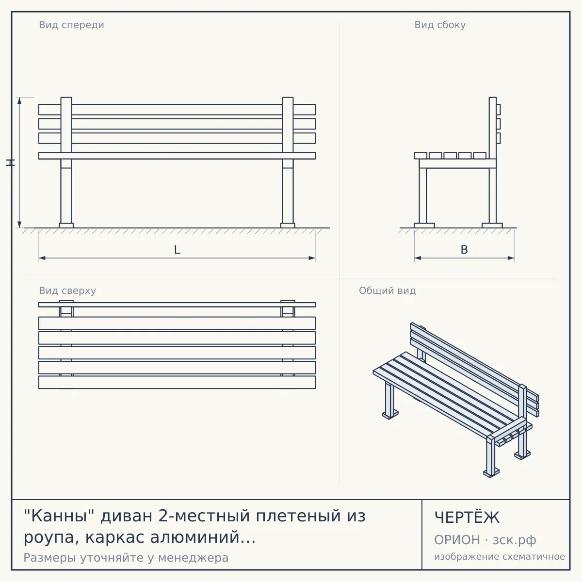 "Канны" диван 2-местный плетеный из роупа, каркас алюминий коричневый (RAL8016) муар, роуп коричневый круглый, ткань темно-серая 027 — чертёж