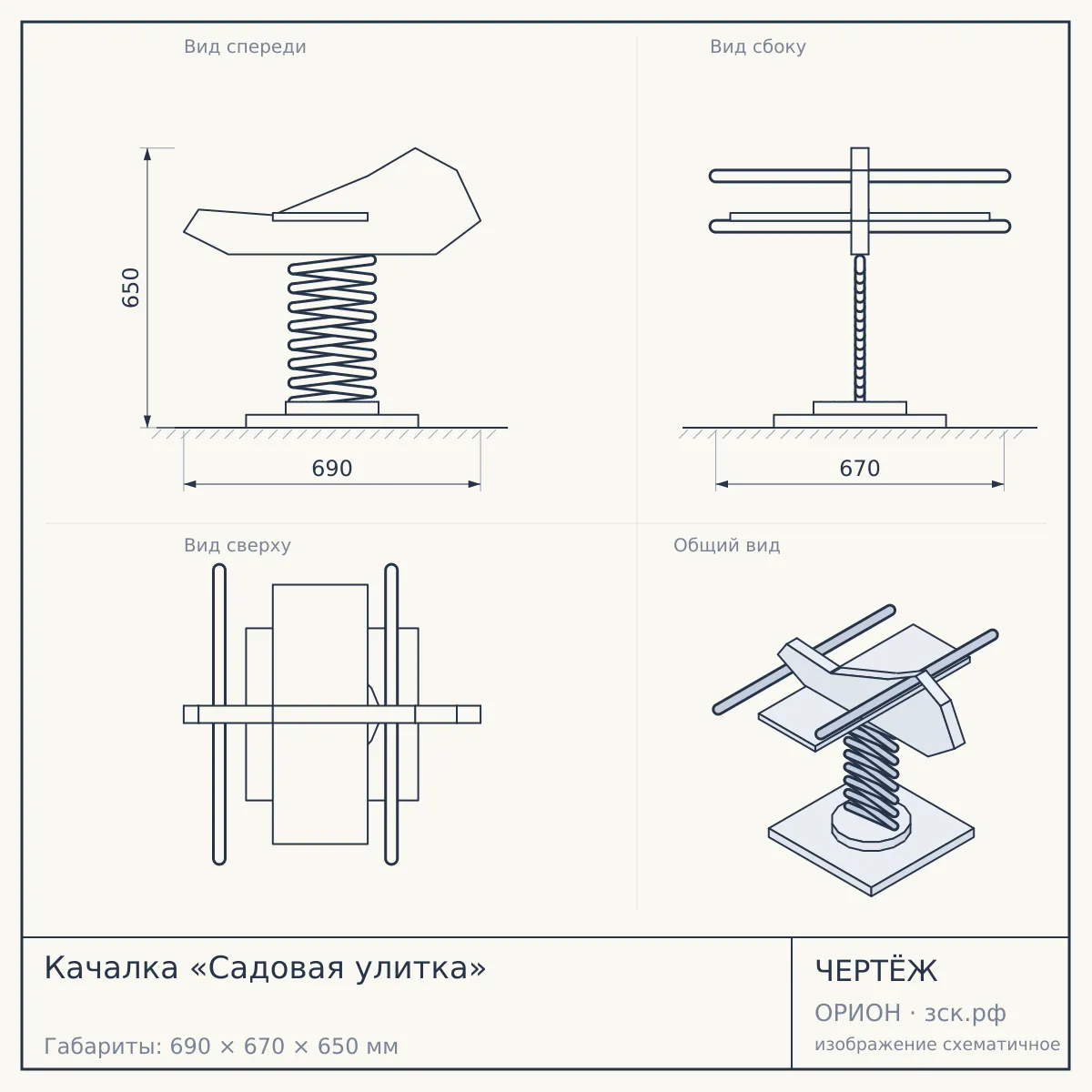 Качалка «Садовая улитка» — чертёж