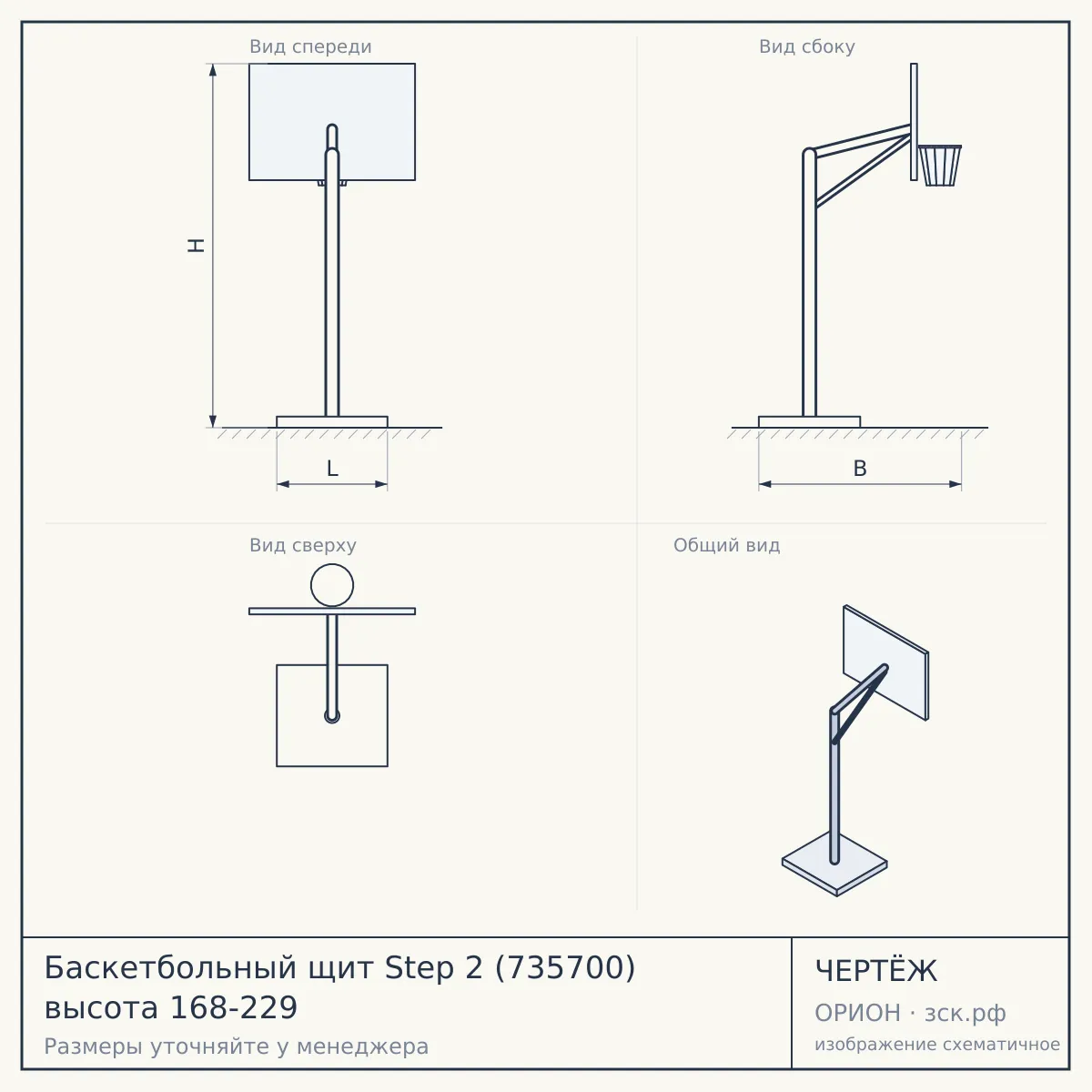 Баскетбольный щит Step 2 (735700) высота 168-229 — чертёж