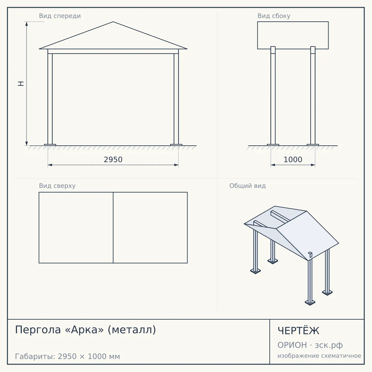 Пергола «Арка» (металл) — чертёж
