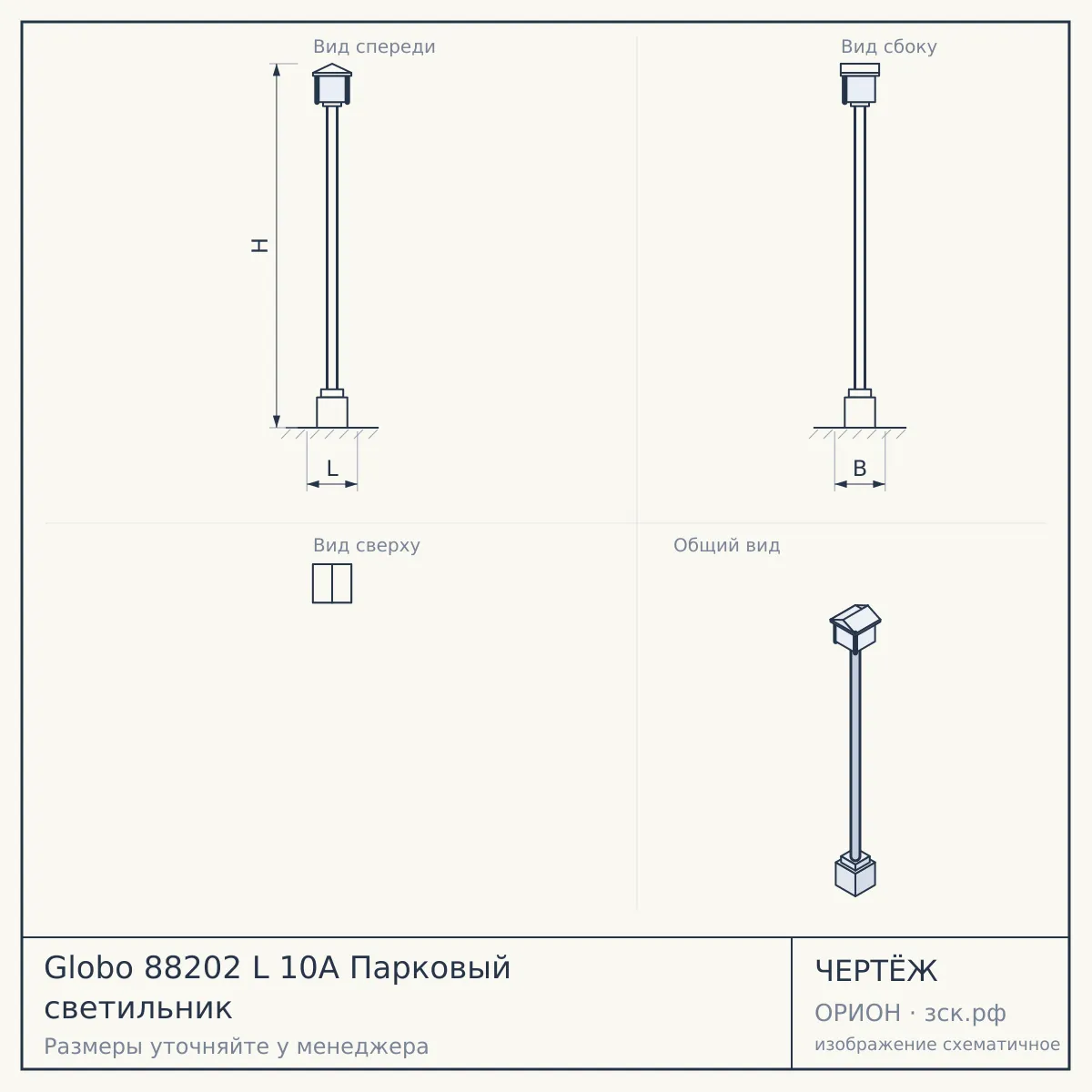 Globo 88202 L 10A Парковый светильник — чертёж
