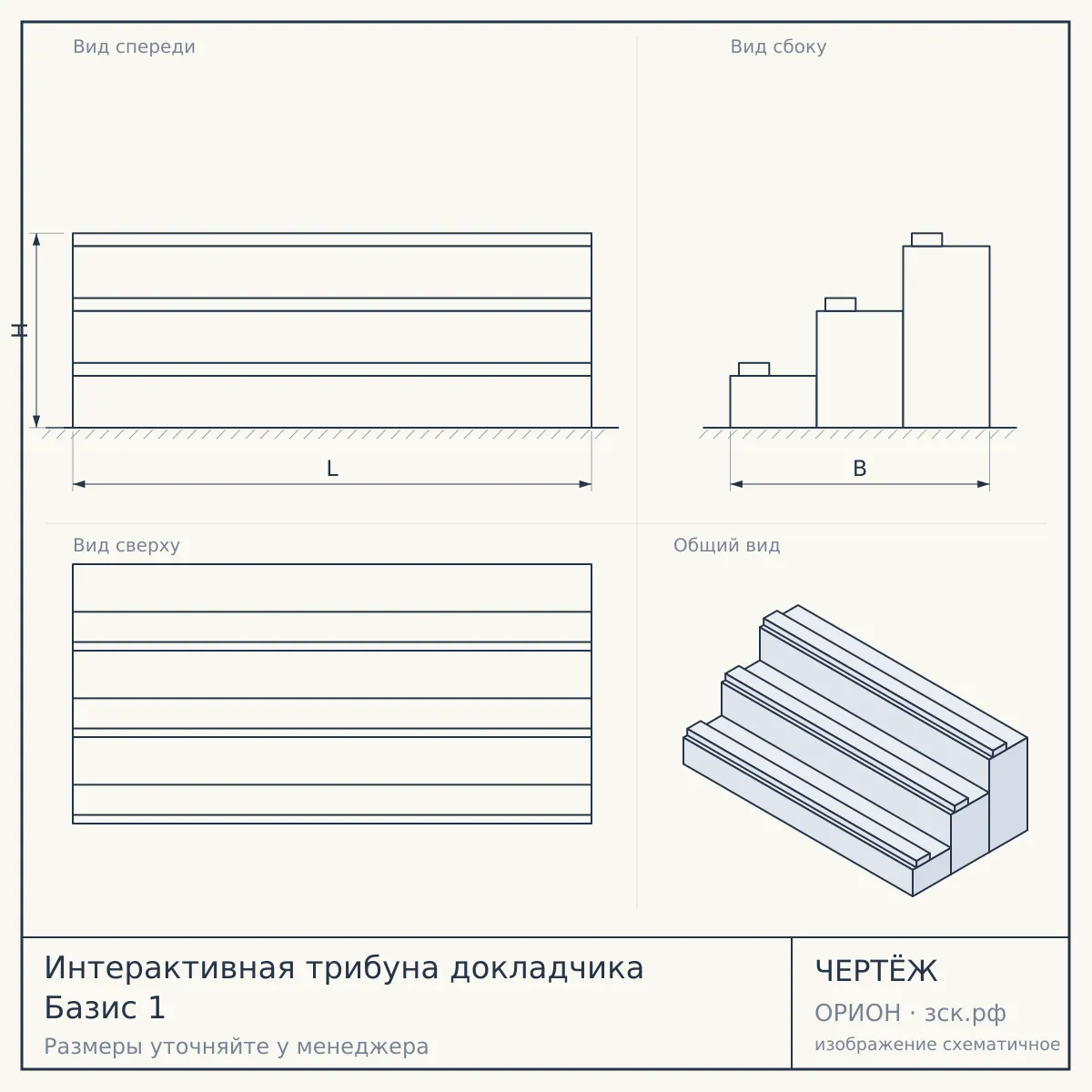 Интерактивная трибуна докладчика Базис 1 — чертёж