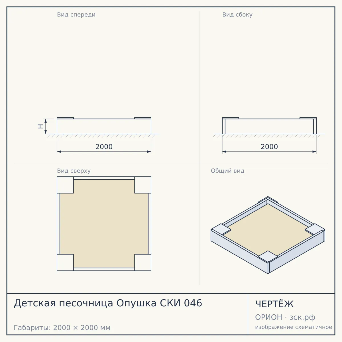 Детская песочница Опушка СКИ 046 — чертёж