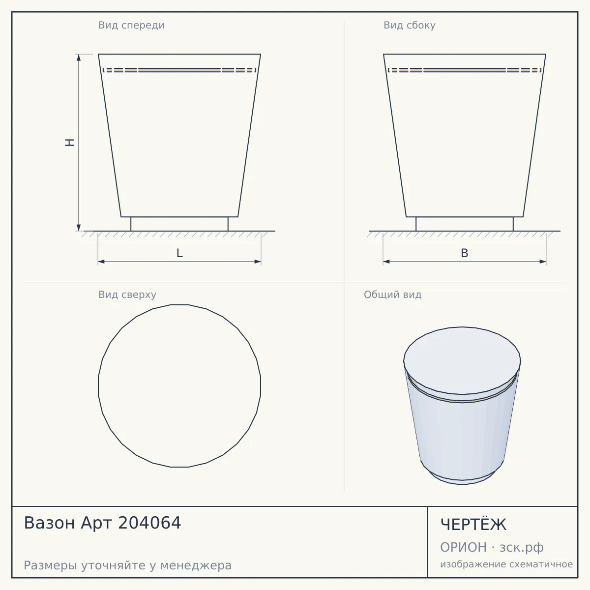 Вазон Арт 204064 — чертёж