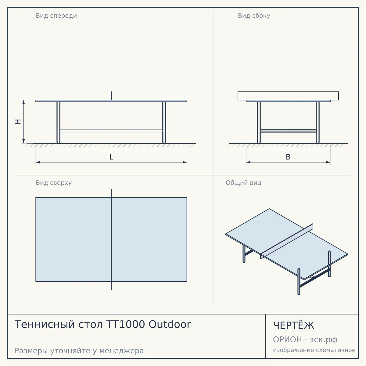 Теннисный стол TT1000 Outdoor — чертёж