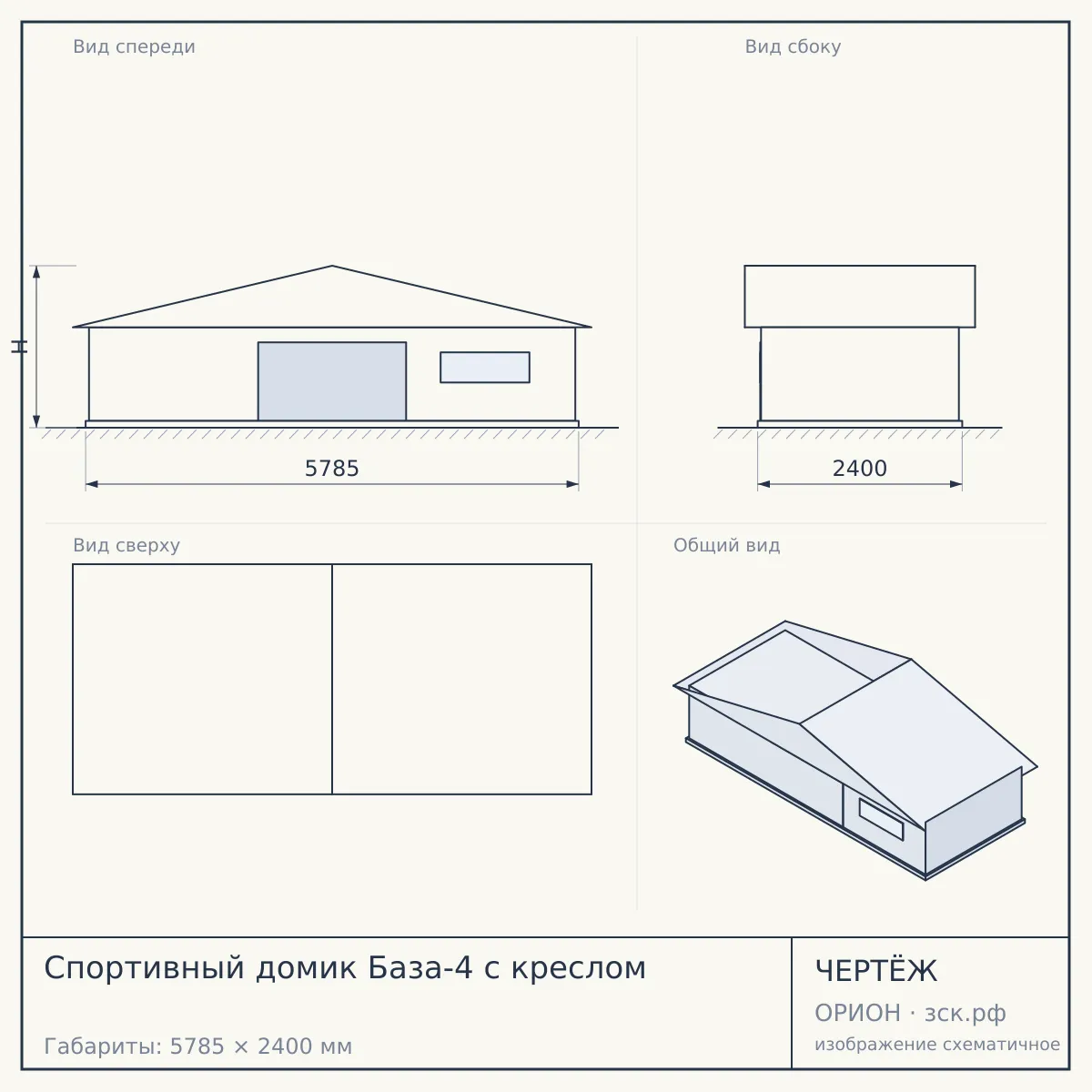 Спортивный домик База-4 с креслом — чертёж