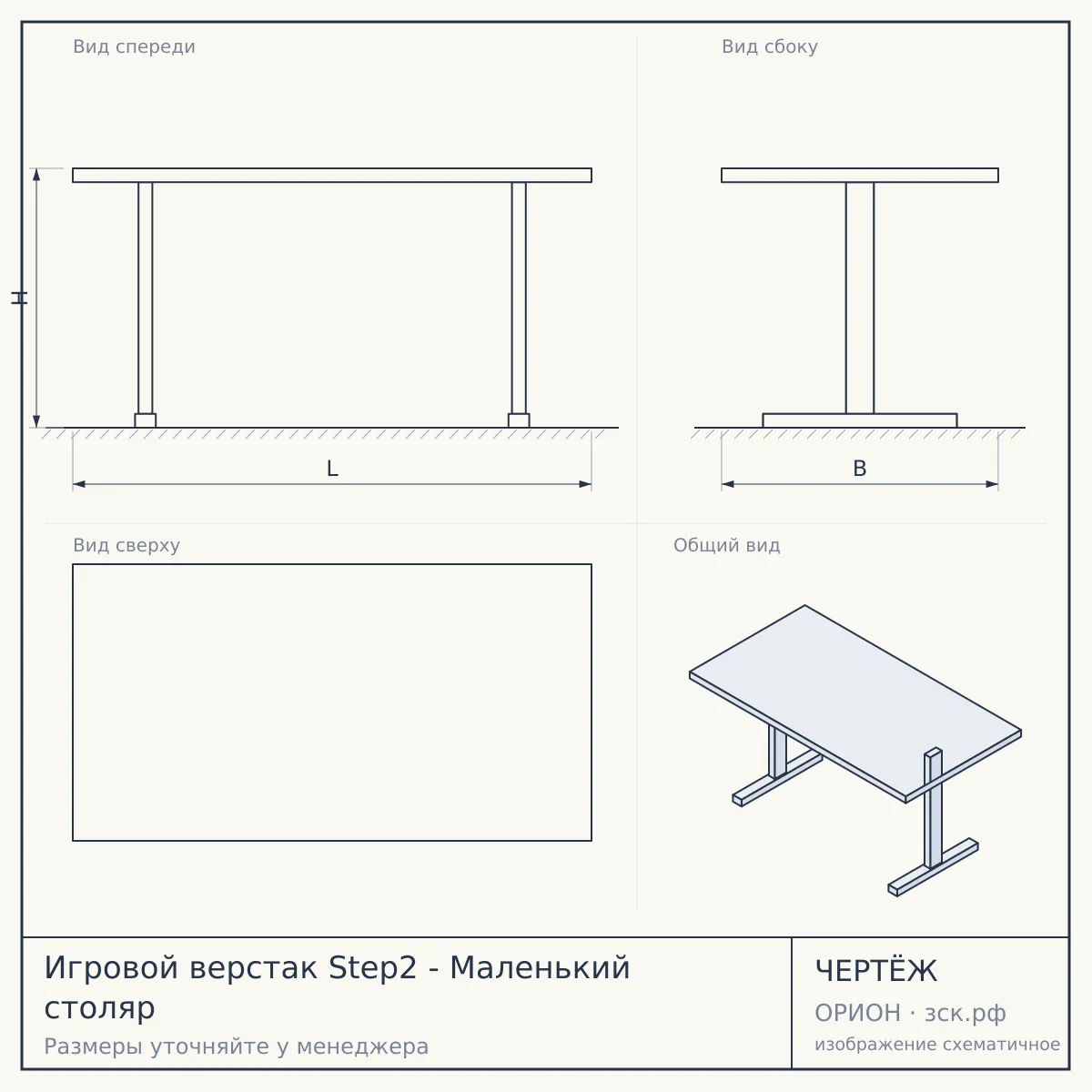 Игровой верстак Step2 - Маленький столяр — чертёж