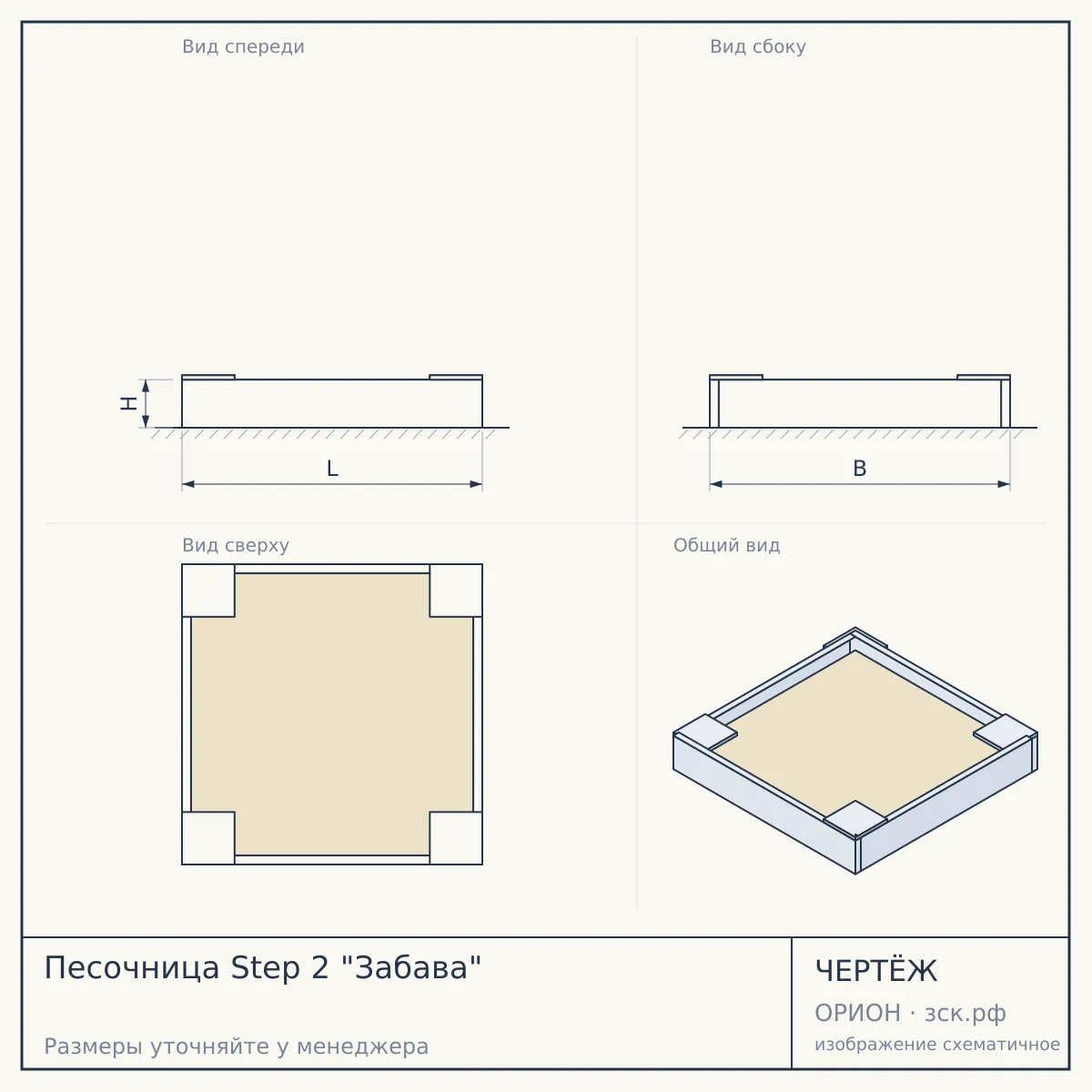 Песочница Step 2 "Забава" — чертёж