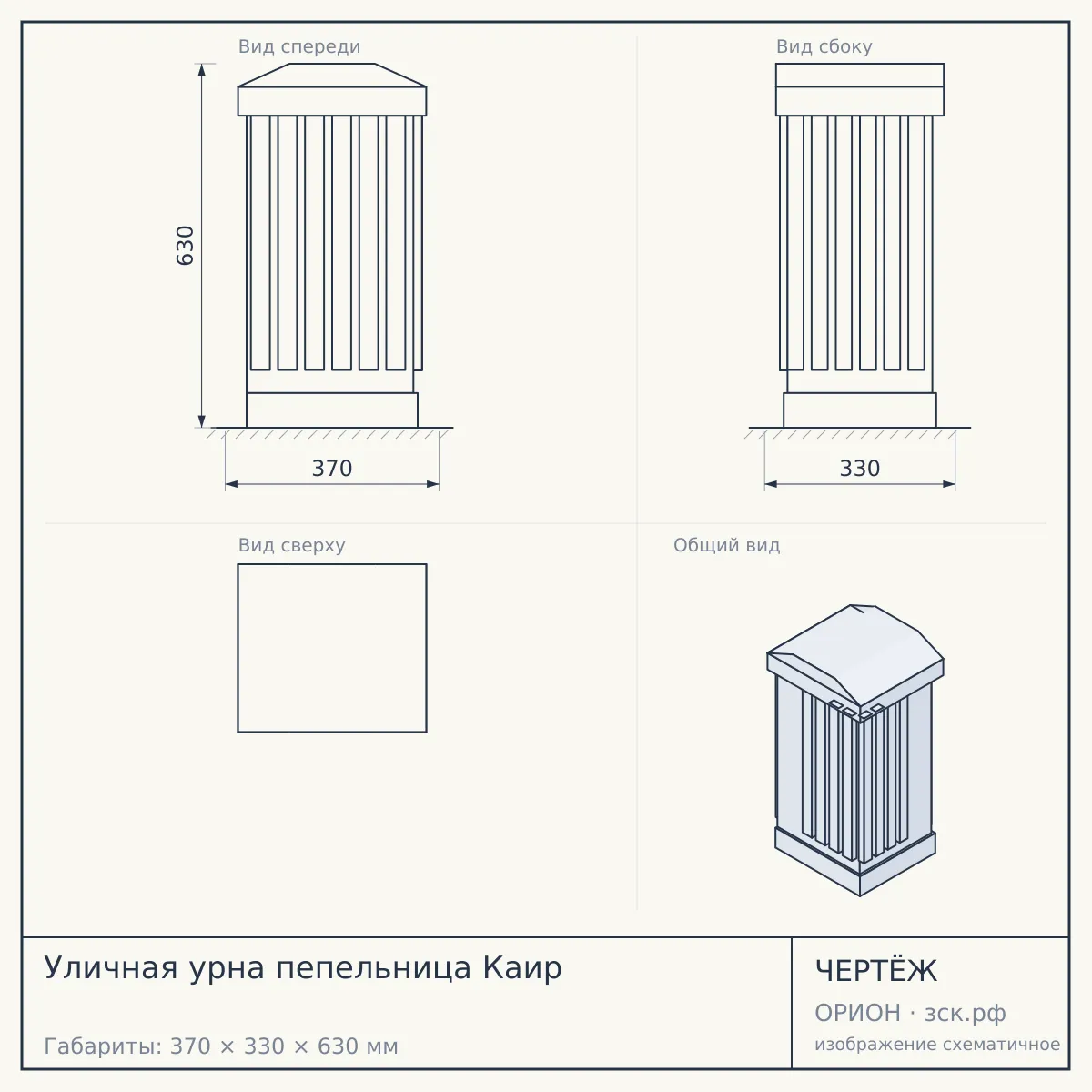 Уличная урна пепельница Каир — чертёж