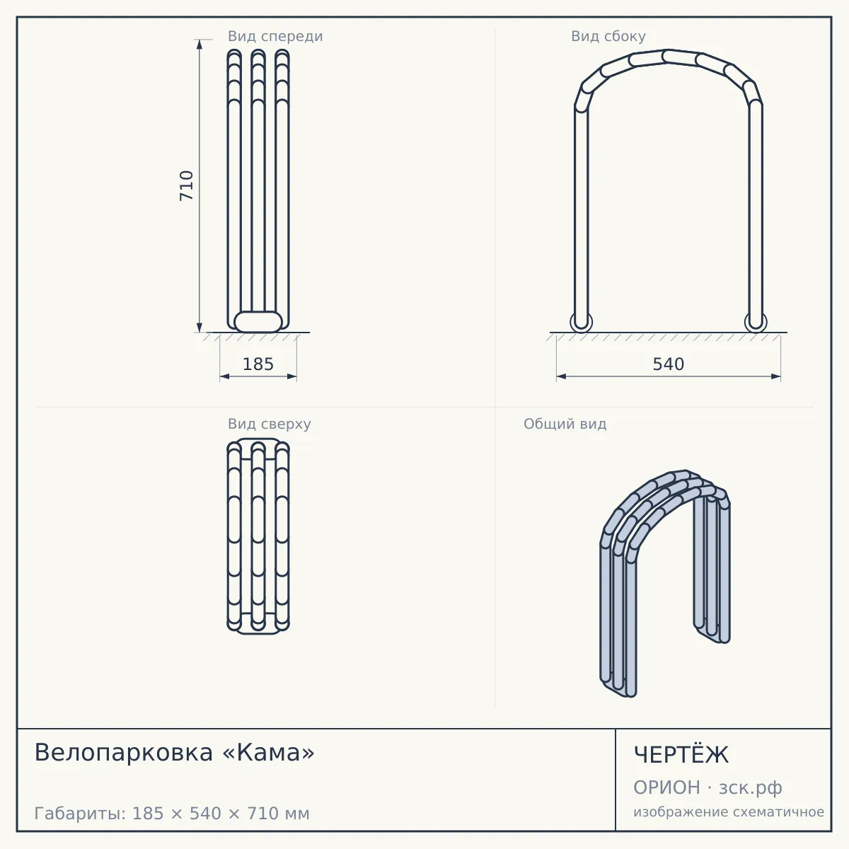 Велопарковка «Кама» — чертёж
