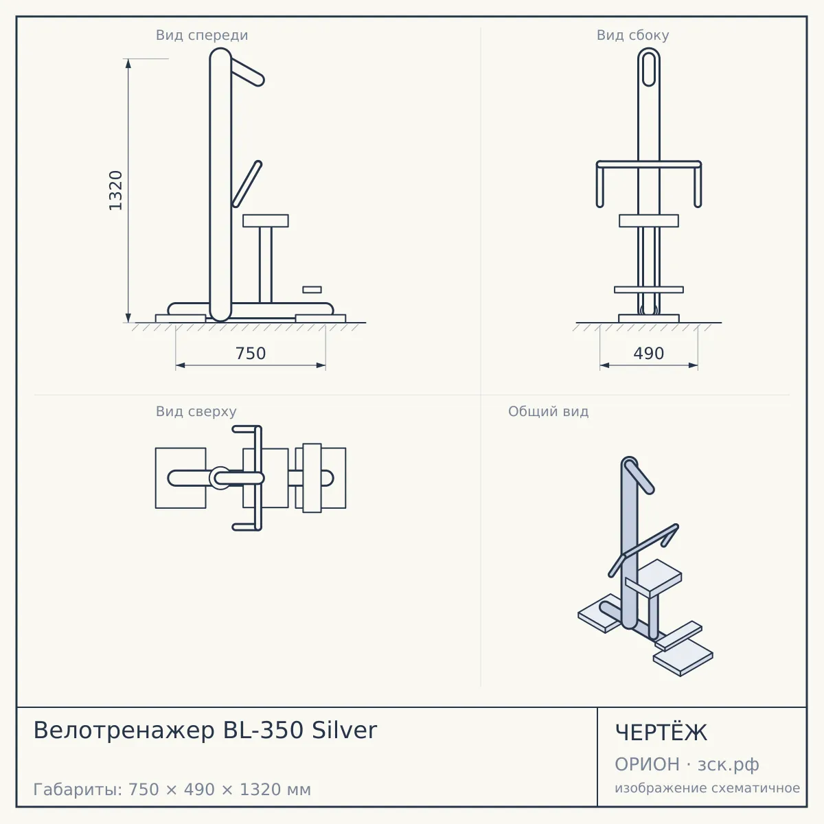 Велотренажер BL-350 Silver — чертёж