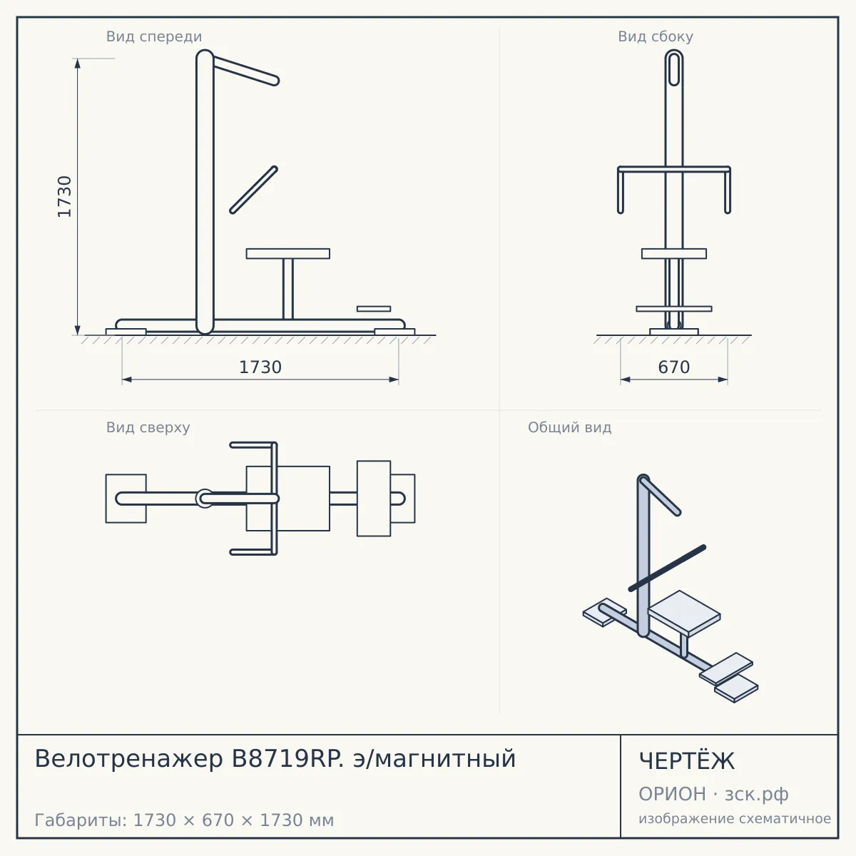 Велотренажер B8719RP. э/магнитный — чертёж