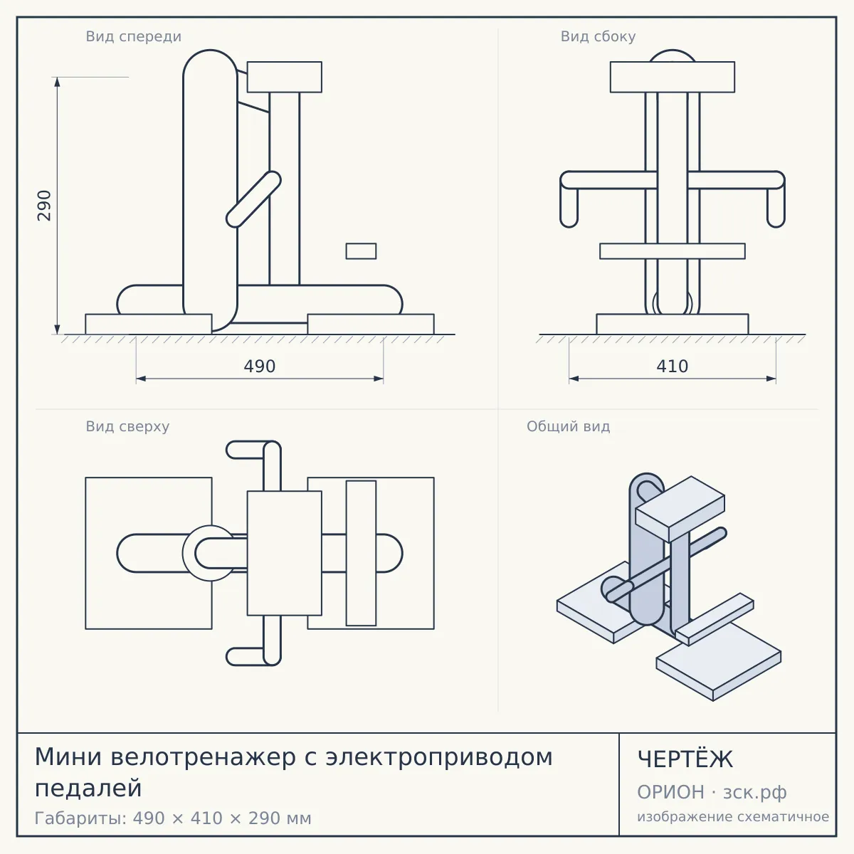 Мини велотренажер c электроприводом педалей — чертёж