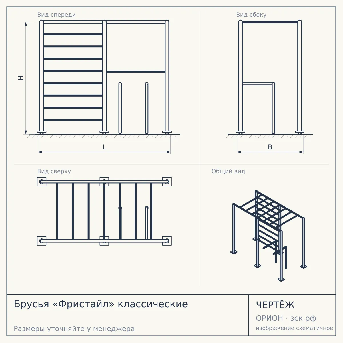 Брусья «Фристайл» классические — чертёж