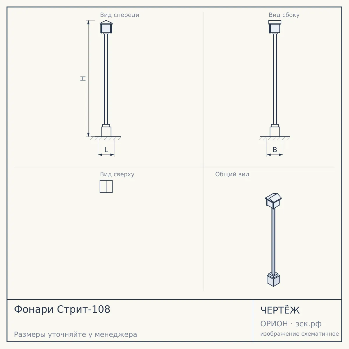 Фонари Стрит-108 — чертёж