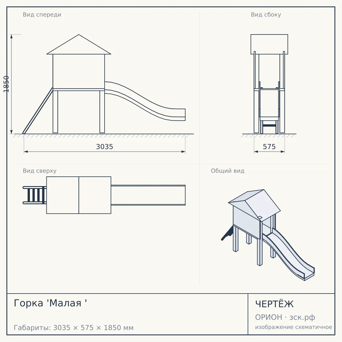 Горка 'Малая ' — чертёж