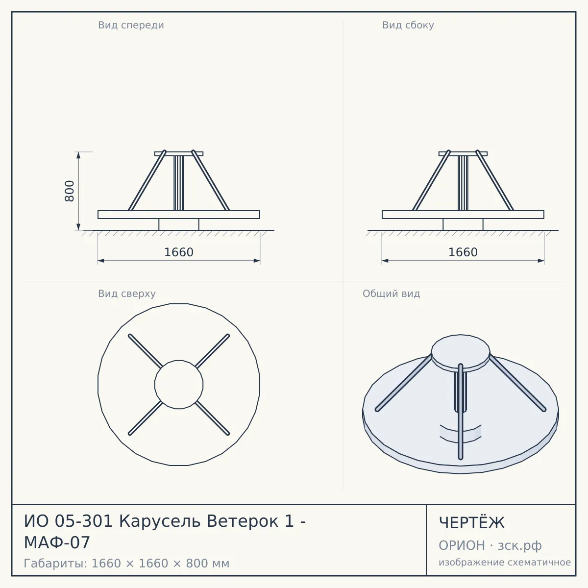 ИО 05-301 Карусель Ветерок 1 - МАФ-07 — чертёж