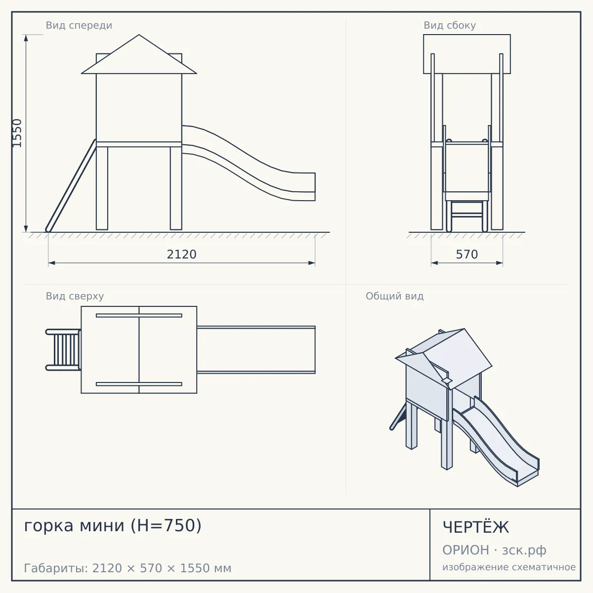 горка мини (H=750) — чертёж