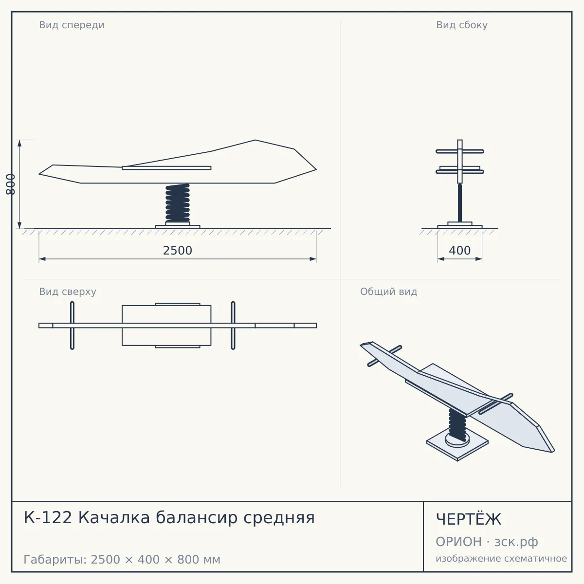 К-122 Качалка балансир средняя — чертёж