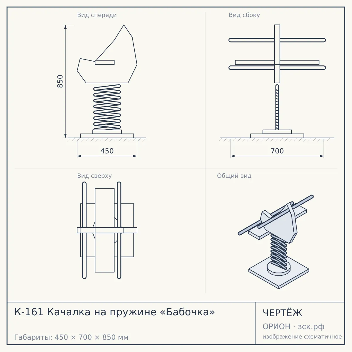 К-161 Качалка на пружине «Бабочка» — чертёж