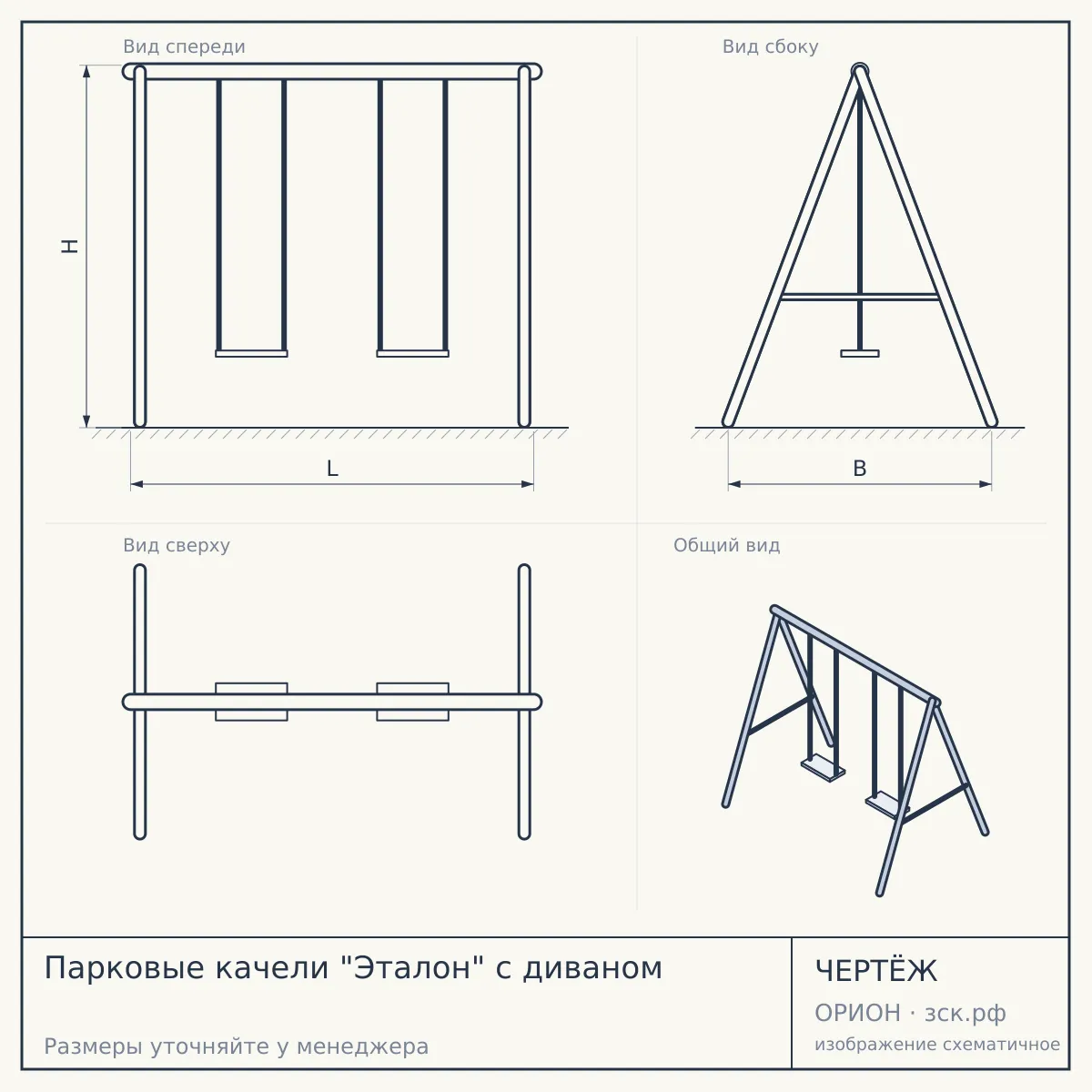 Парковые качели "Эталон" с диваном — чертёж