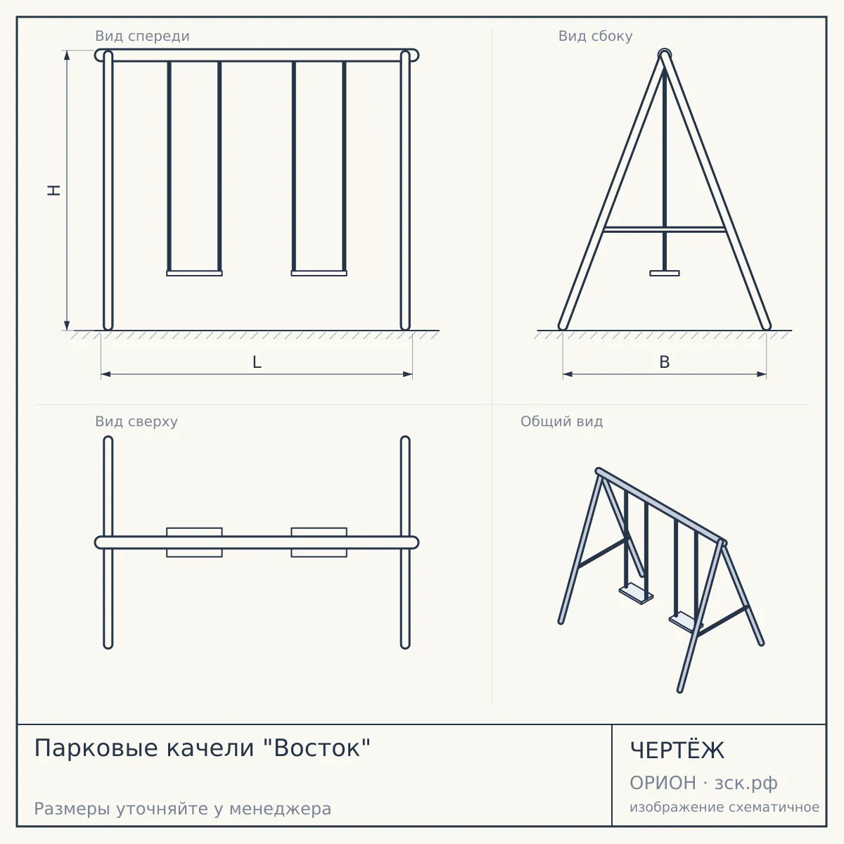 Парковые качели "Восток" — чертёж