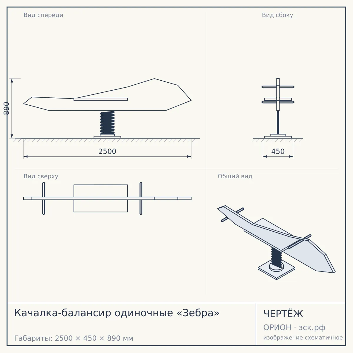 Качалка-балансир одиночные «Зебра» — чертёж
