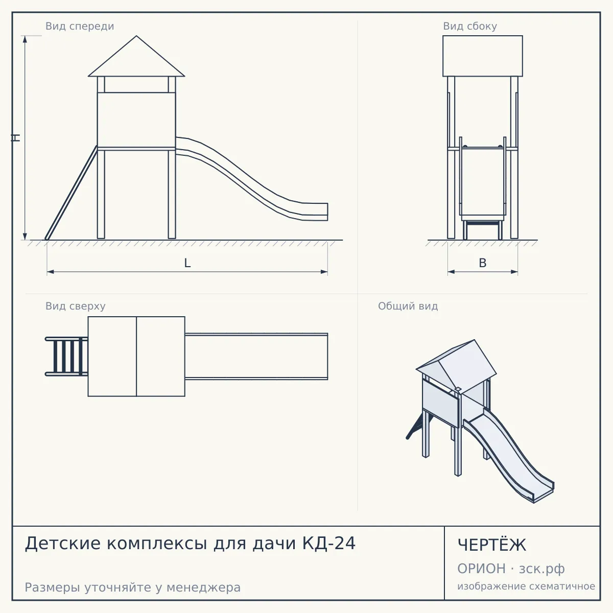 Детские комплексы для дачи КД-24 — чертёж