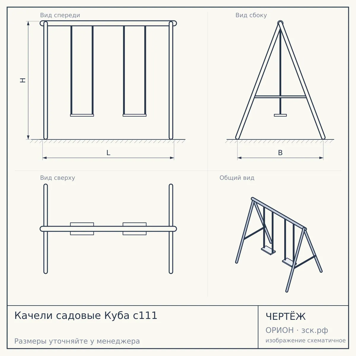 Качели садовые Куба с111 — чертёж