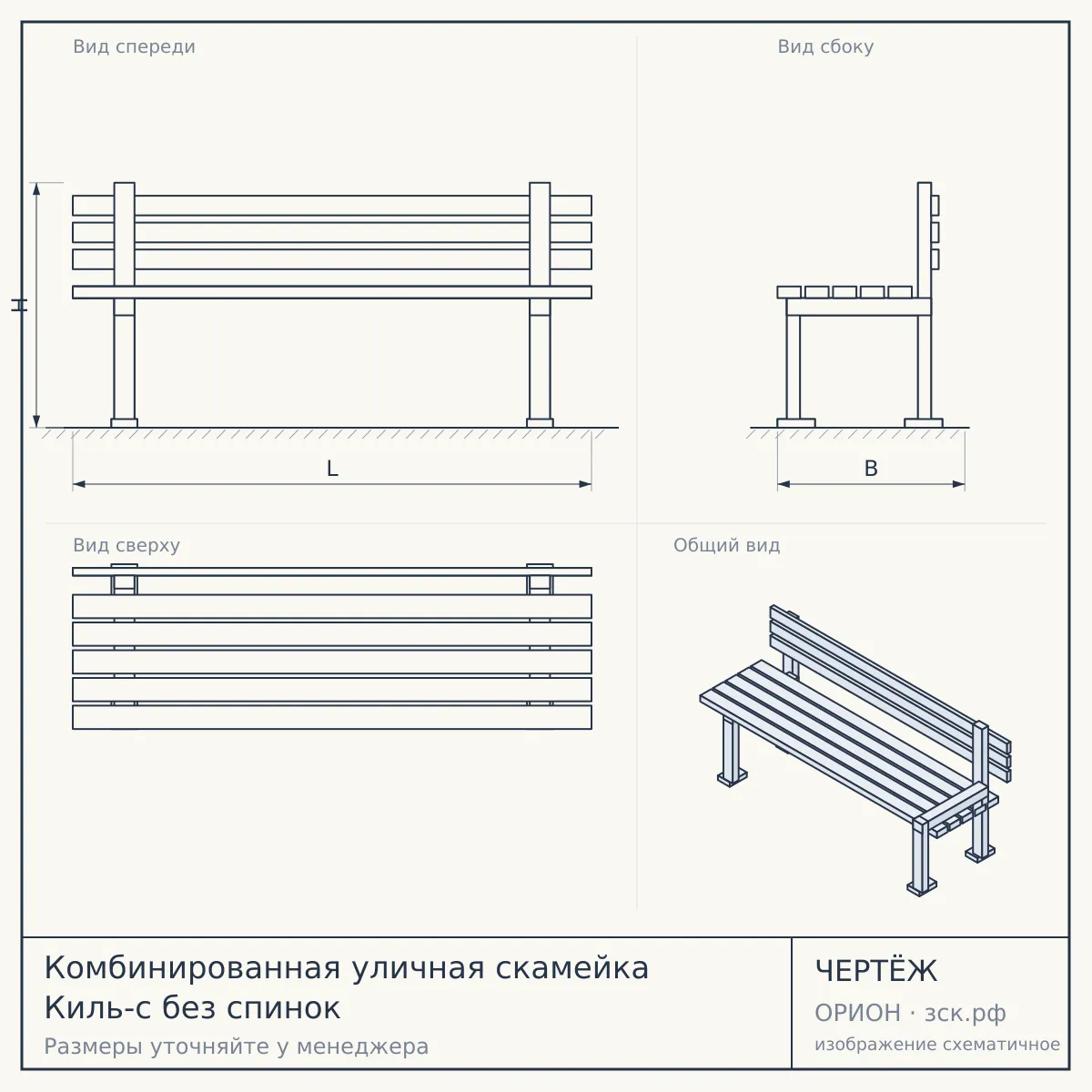Комбинированная уличная скамейка Киль-с без спинок — чертёж