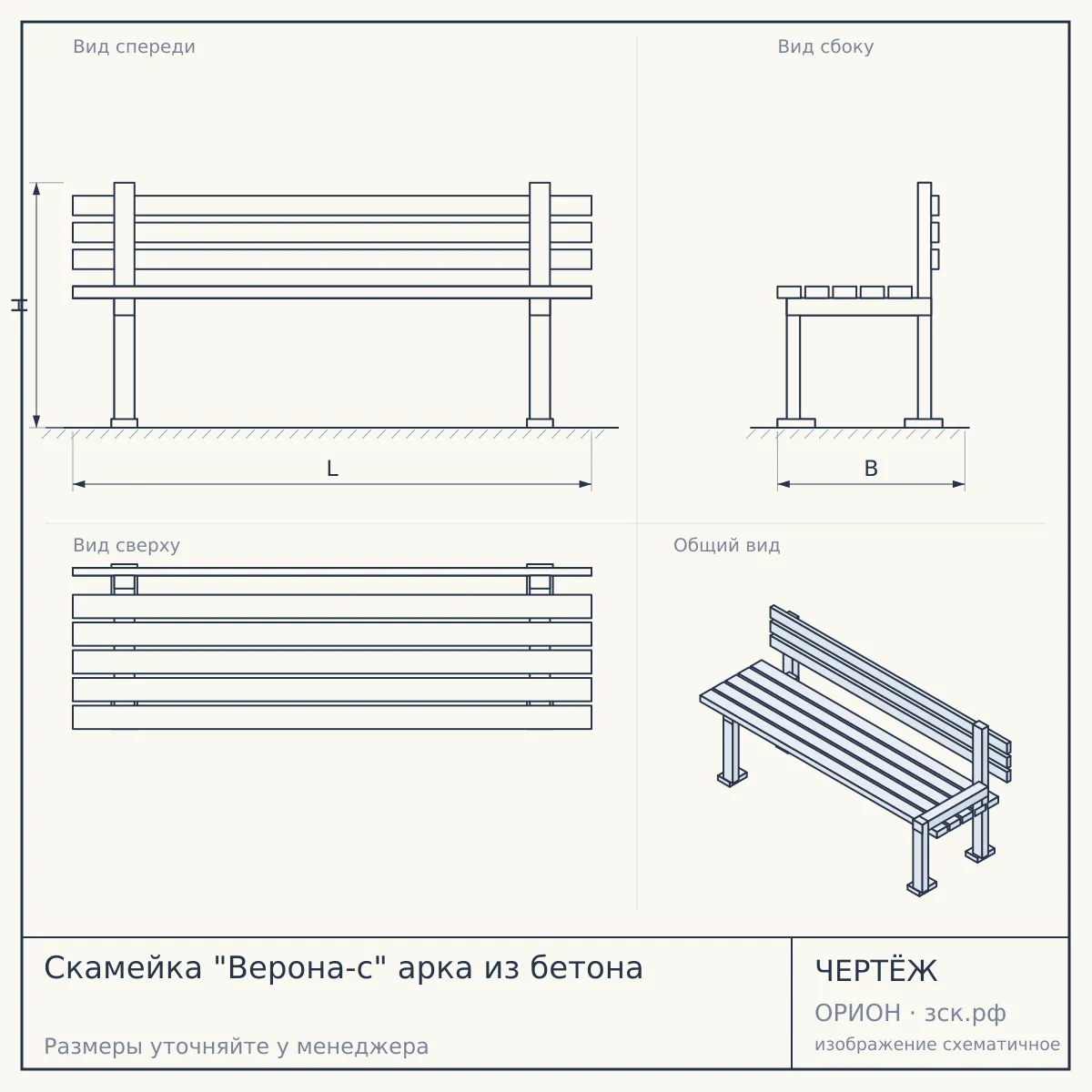 Скамейка "Верона-с" арка из бетона — чертёж