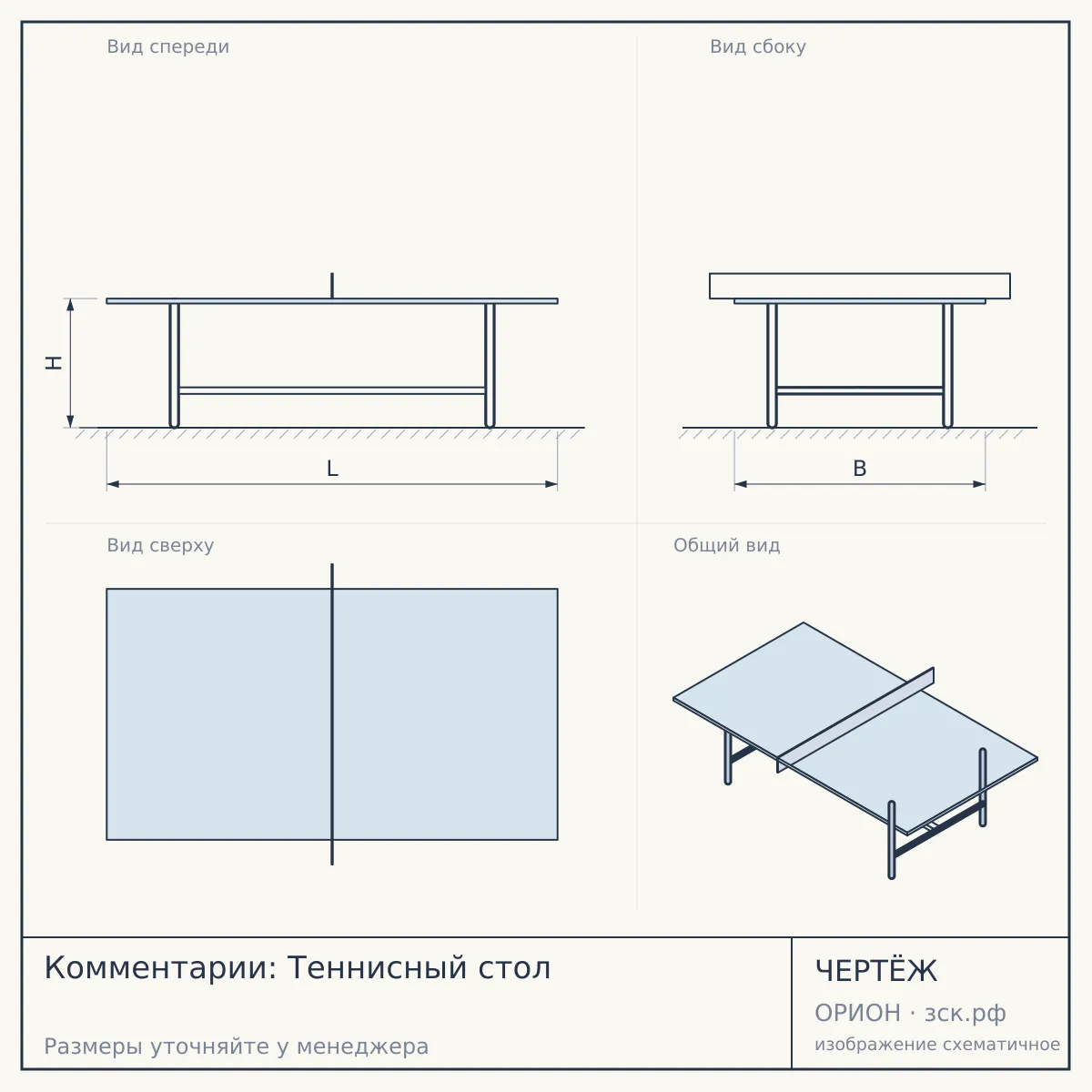 Комментарии: Теннисный стол — чертёж